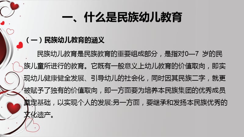 走进民族生活的民族幼儿教育研究.ppt_第3页