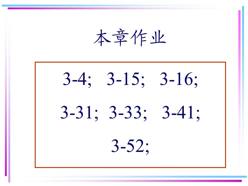 非稳态导热分析解法.ppt_第2页