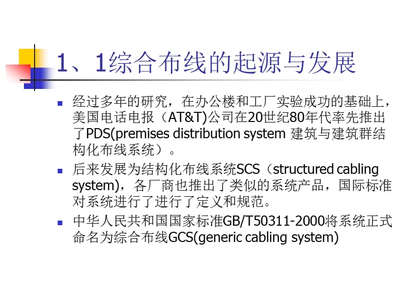 综合布线基础知识培训.ppt_第3页