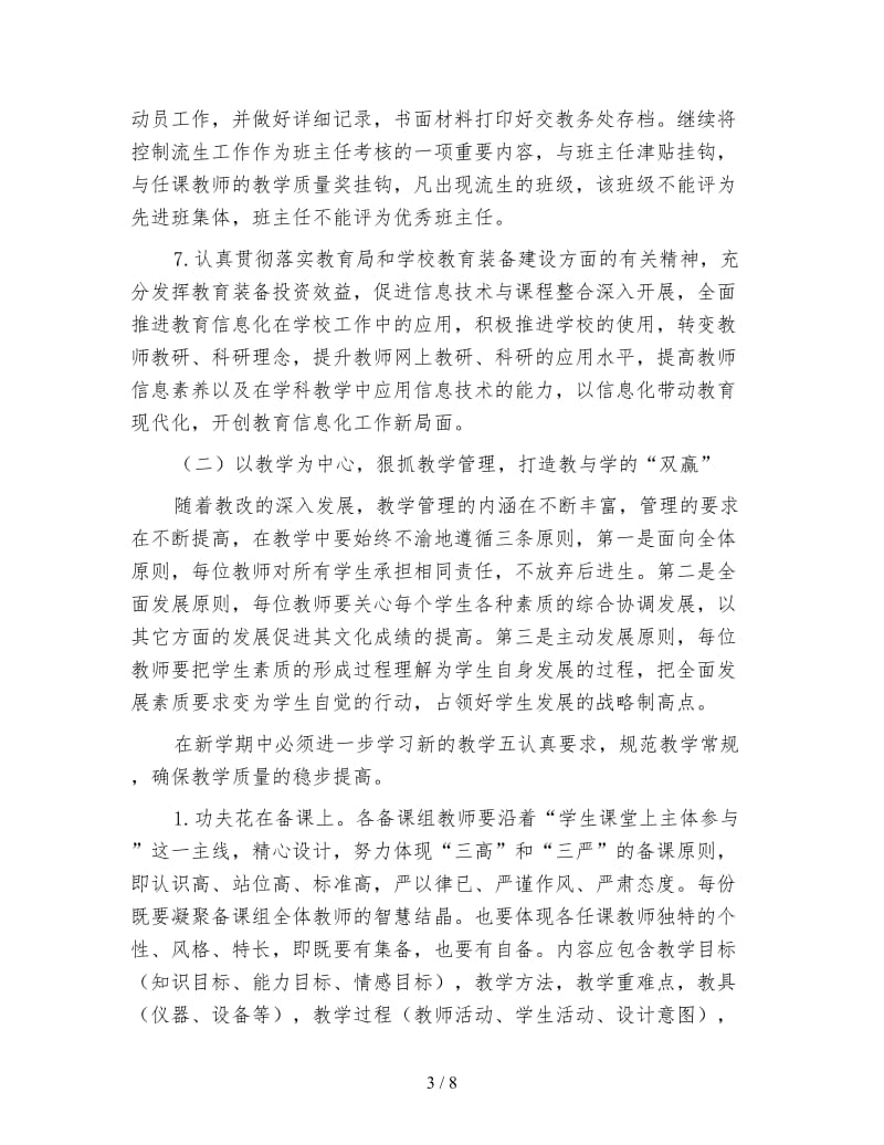 初中教务处工作计划第一学期（四）.doc_第3页