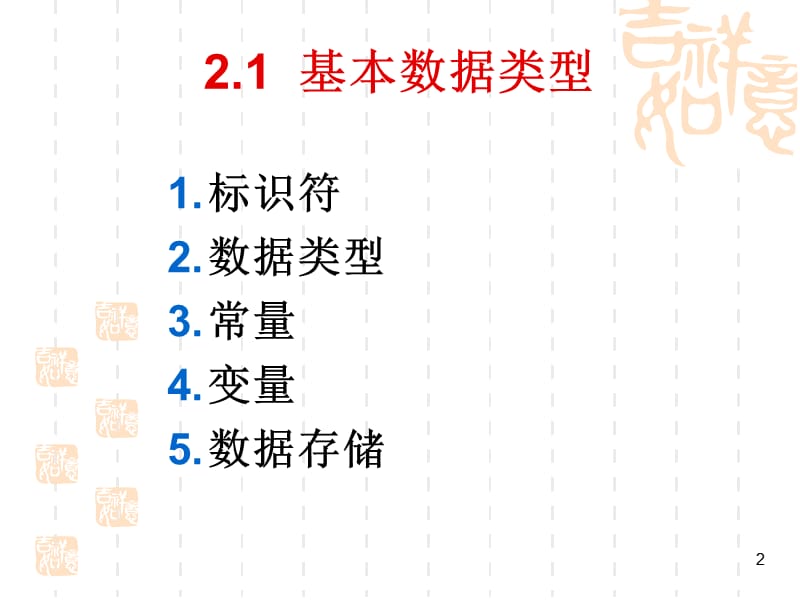 计算机二级第2章语法基础.ppt_第2页