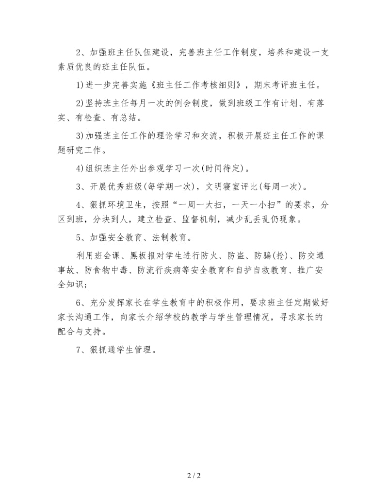 2020职业高中班主任工作计划.doc_第2页