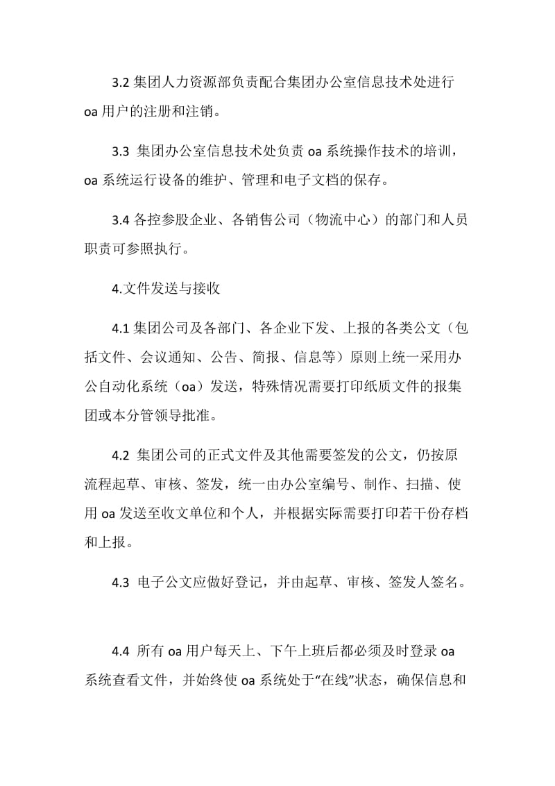 办公自动化系统（OA）运行管理规定.doc_第2页