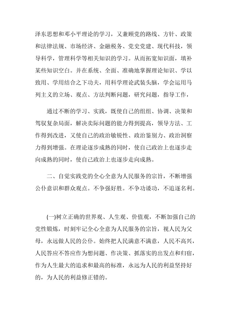 副处级领导干部三讲教育整改措施.doc_第2页