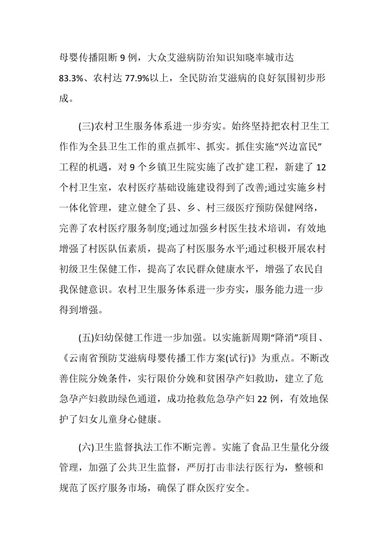 副县长在20XX年全县卫生工作会议上的讲话.doc_第2页