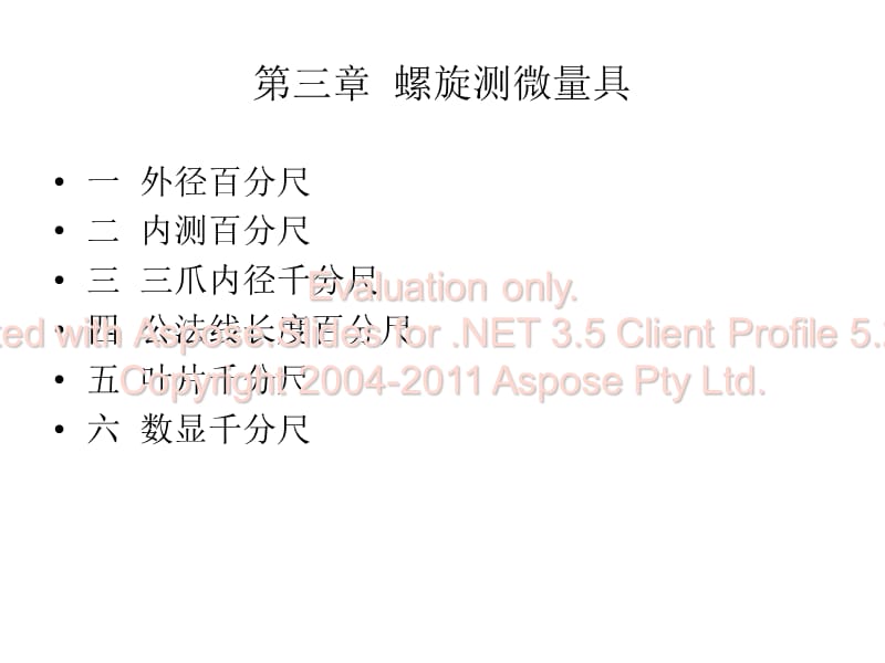 螺旋测微量具使用说明.ppt_第1页