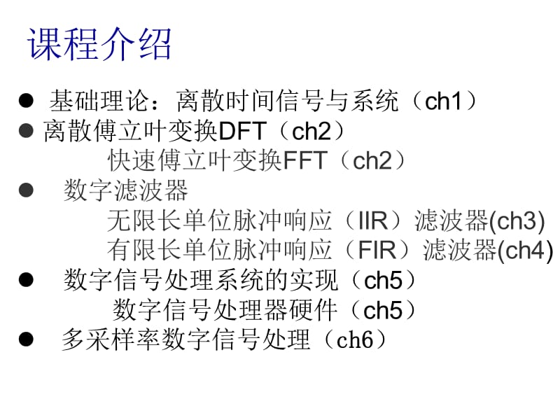 离散时间信号与系统.ppt_第3页