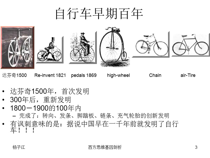 西方创新思维模式的基因刨析.ppt_第3页