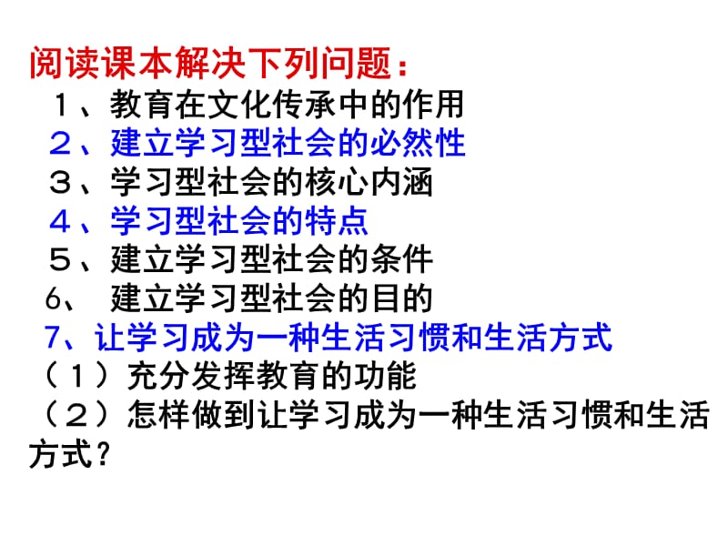 综合探究建立学习型社会.ppt_第2页