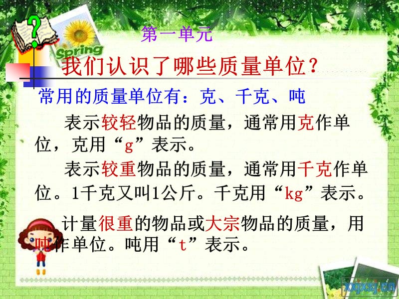 青岛版三年级数学上册第一单元复习PPT.ppt_第2页