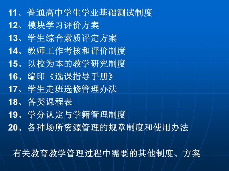 福建省普通高中新课程.ppt_第3页