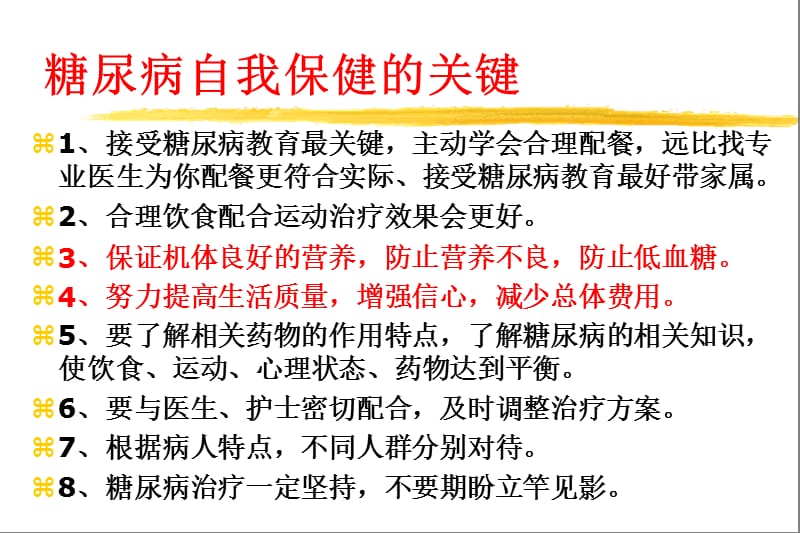 糖尿病饮食、运动的自我保健.ppt_第2页