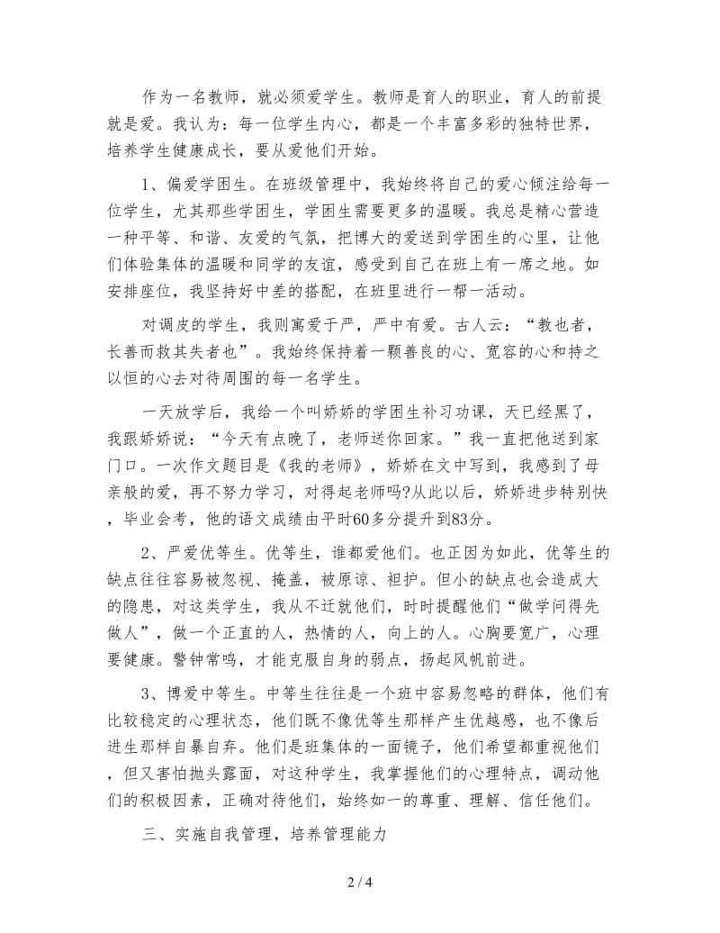 一年级优秀班主任工作计划范文.doc_第2页