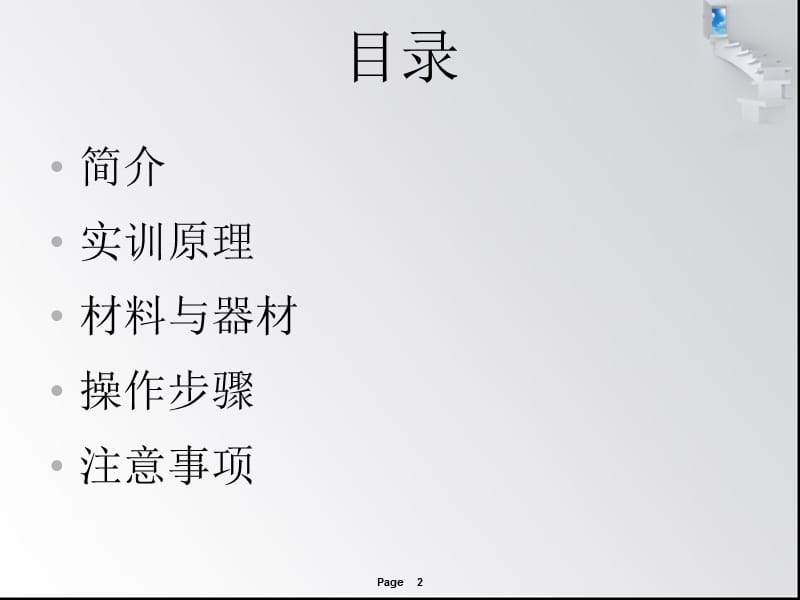 聚丙酰胺凝胶电泳法分离丙种球蛋白.ppt_第2页