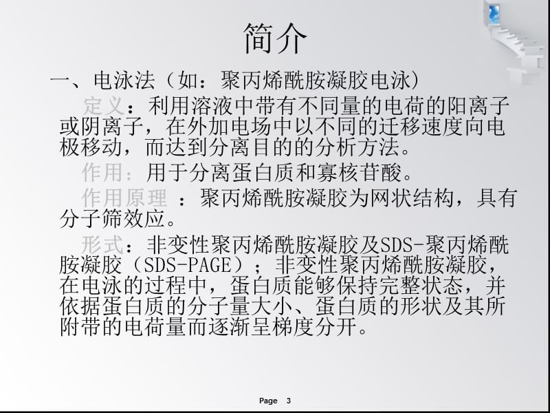 聚丙酰胺凝胶电泳法分离丙种球蛋白.ppt_第3页