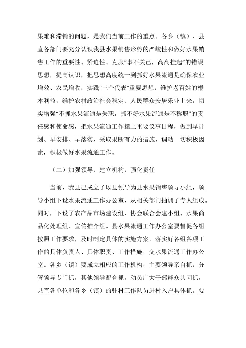 努力加强我县水果流通工作.doc_第2页