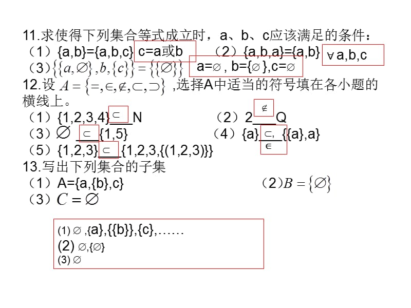 离散习题第二篇答案.ppt_第3页