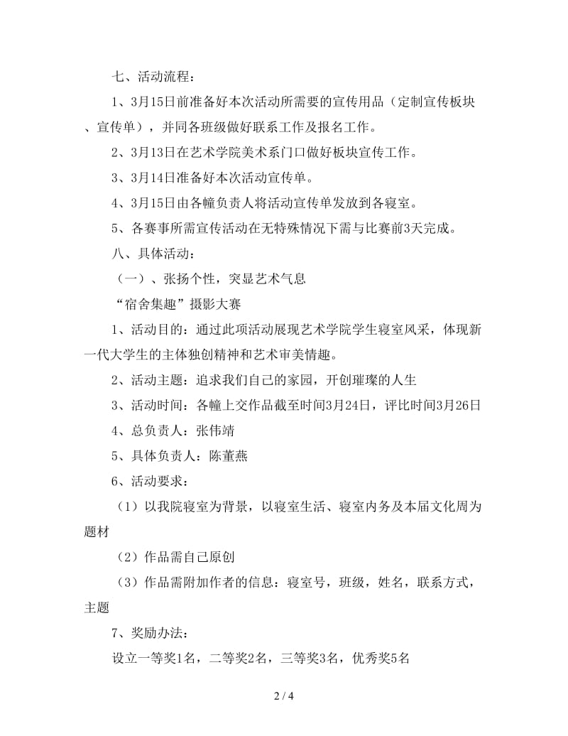 2020年艺术学院美术系第一届寝室文化周策划书.doc_第2页