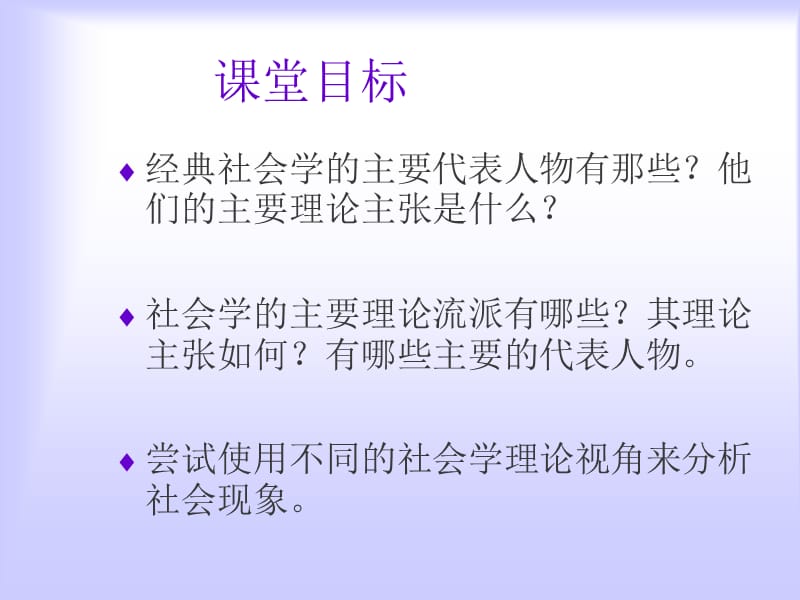 社会学的主要理论视角.ppt_第2页