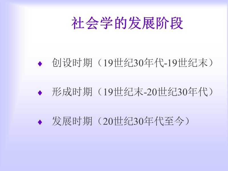 社会学的主要理论视角.ppt_第3页