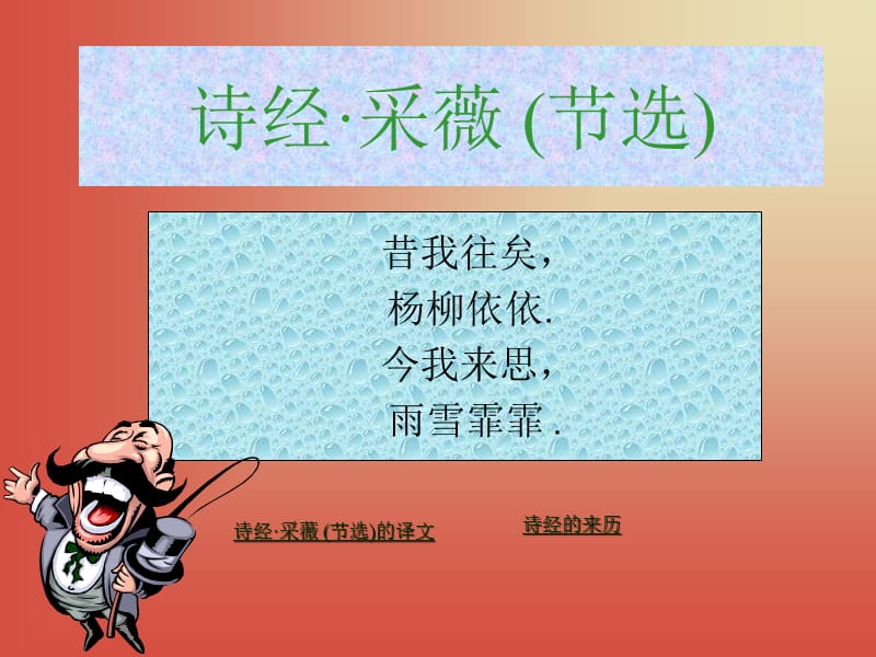 综合性学习：诗海拾贝.ppt_第2页