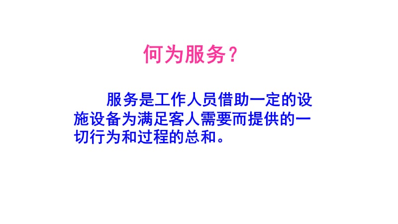 金玉满堂员工服务意识培训.pptx_第2页