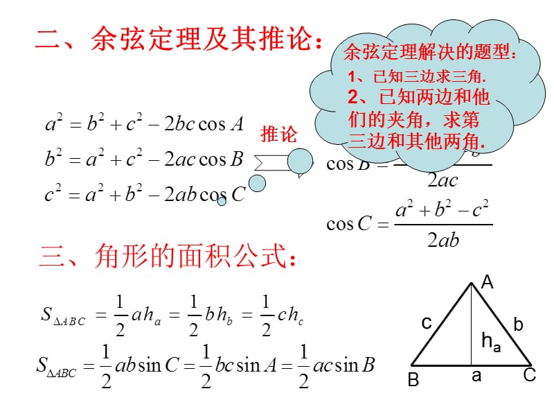 解三角形复习课课件.ppt_第3页