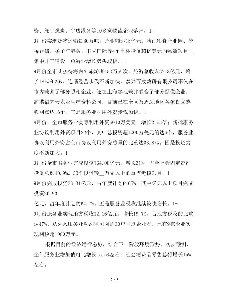 关于2020年全市服务业和沿江开发工作思路的初步考虑.doc_第2页