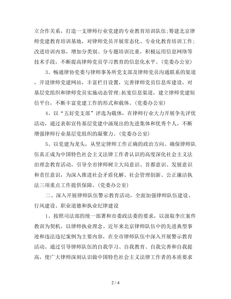 2020年律师协会工作计划范文.doc_第2页