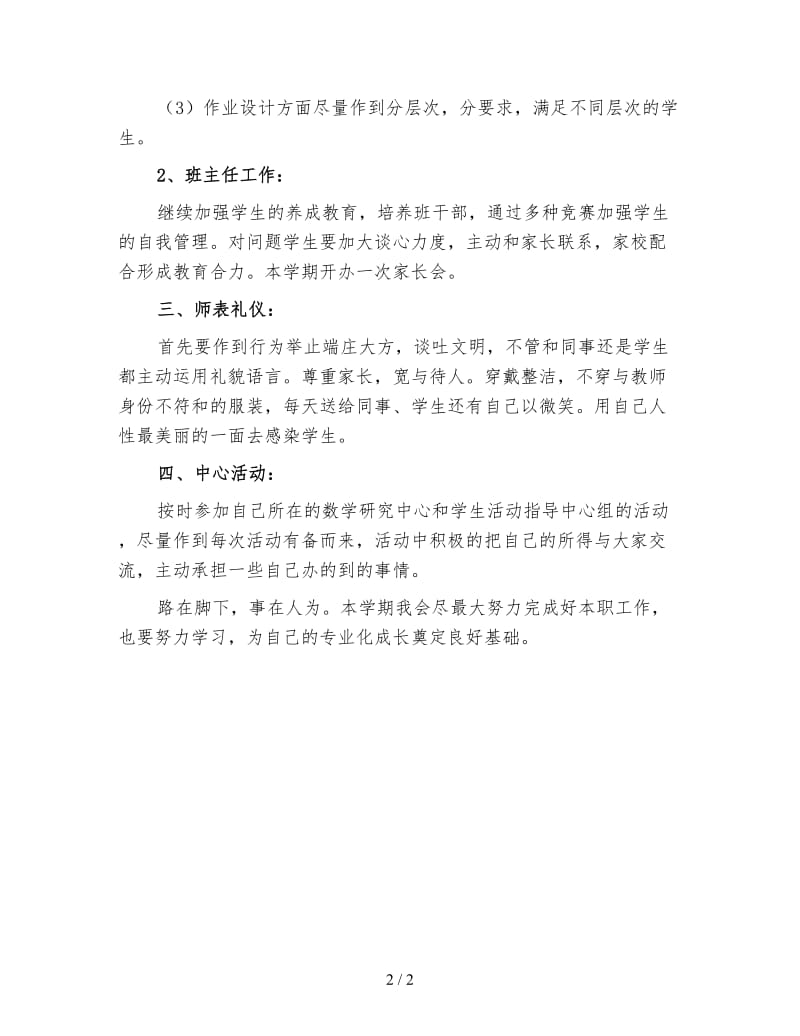 教师新学期个人工作计划1.doc_第2页