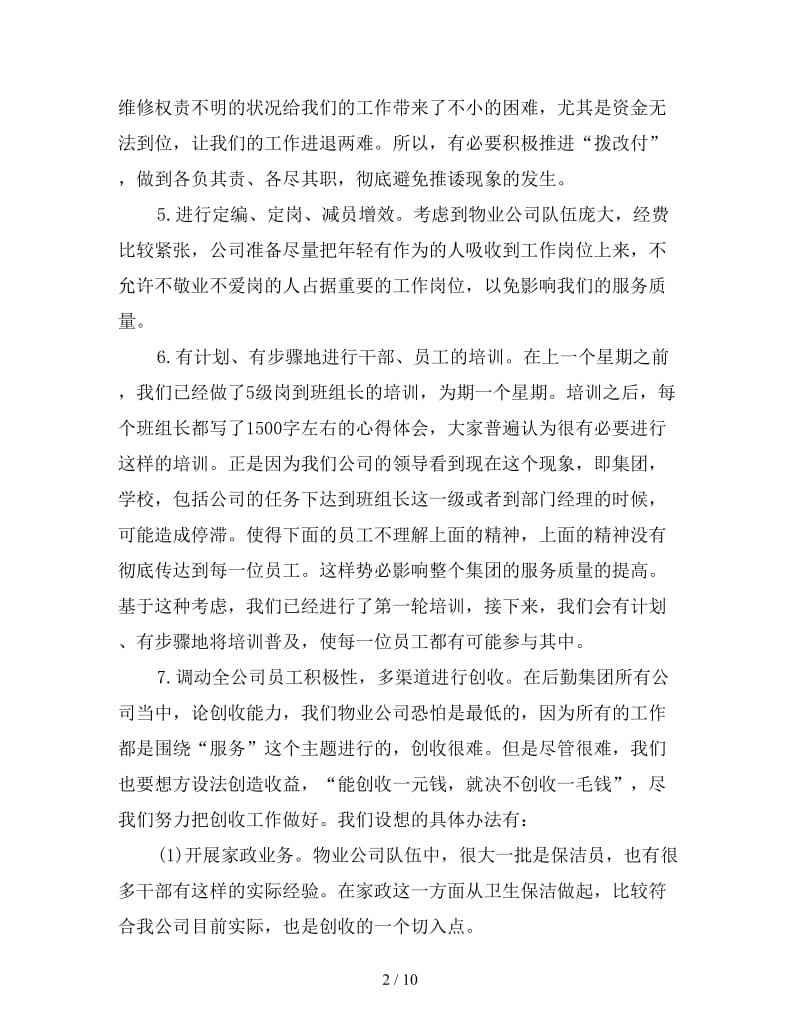 小区物业客服一周工作计划表.doc_第2页