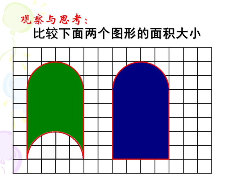 苏教版六年级下册解决问题的策略.ppt_第2页