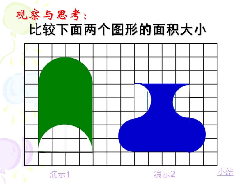 苏教版六年级下册解决问题的策略.ppt_第3页