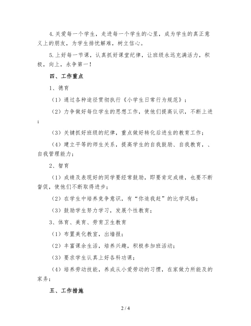 六年级班主任工作计划新学期（三）.doc_第2页