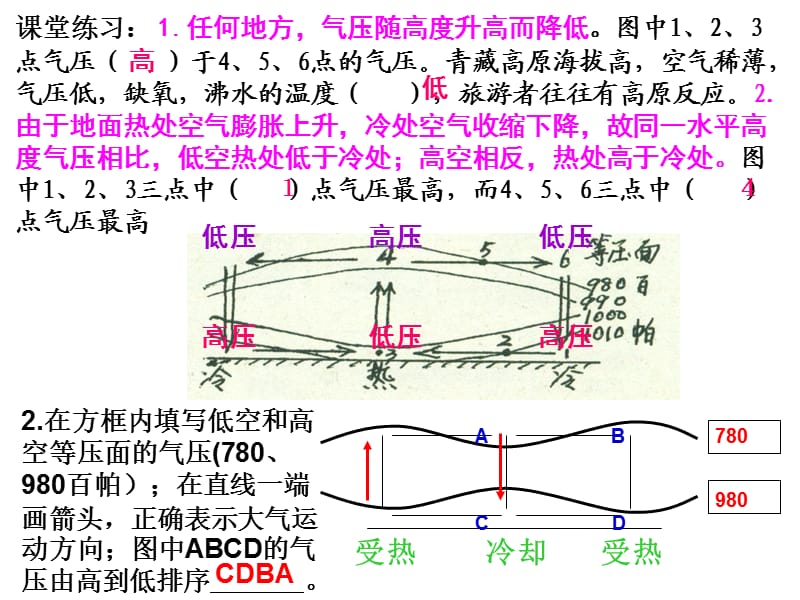 高一地理必修一大气运动与降水.ppt_第3页