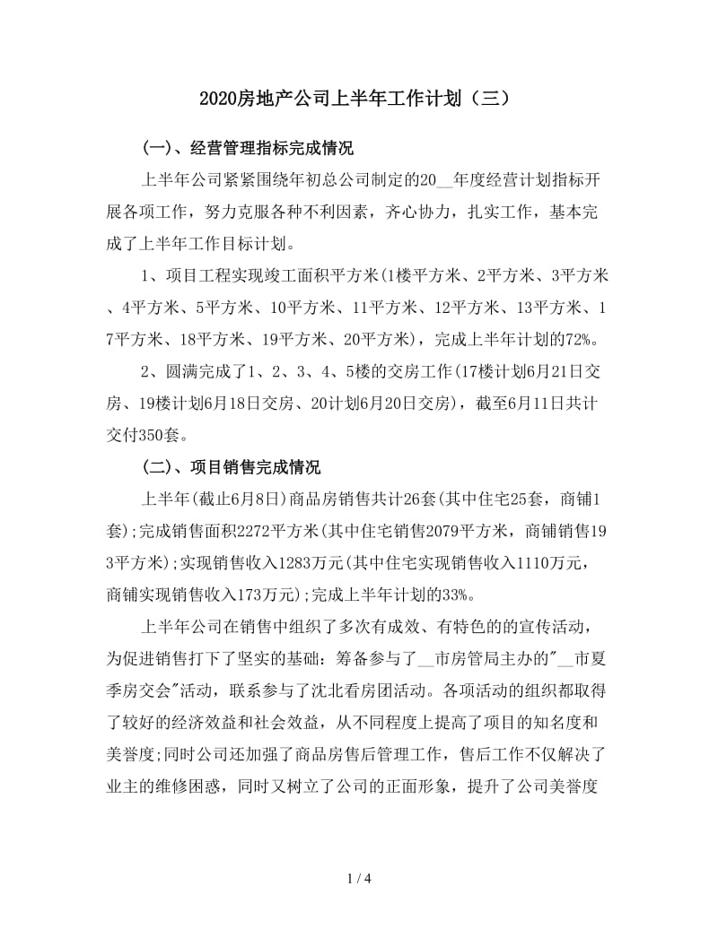 2020房地产公司上半年工作计划（三）.doc_第1页