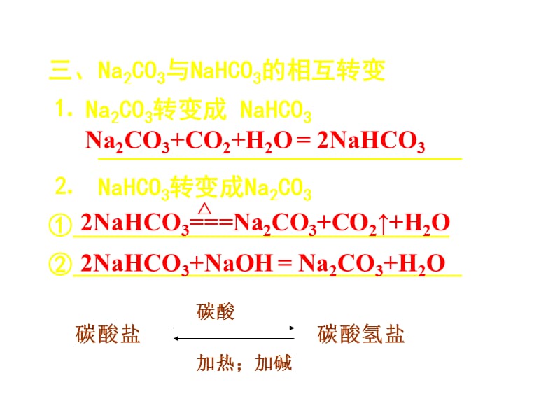 高一化学碳的多样性.ppt_第2页