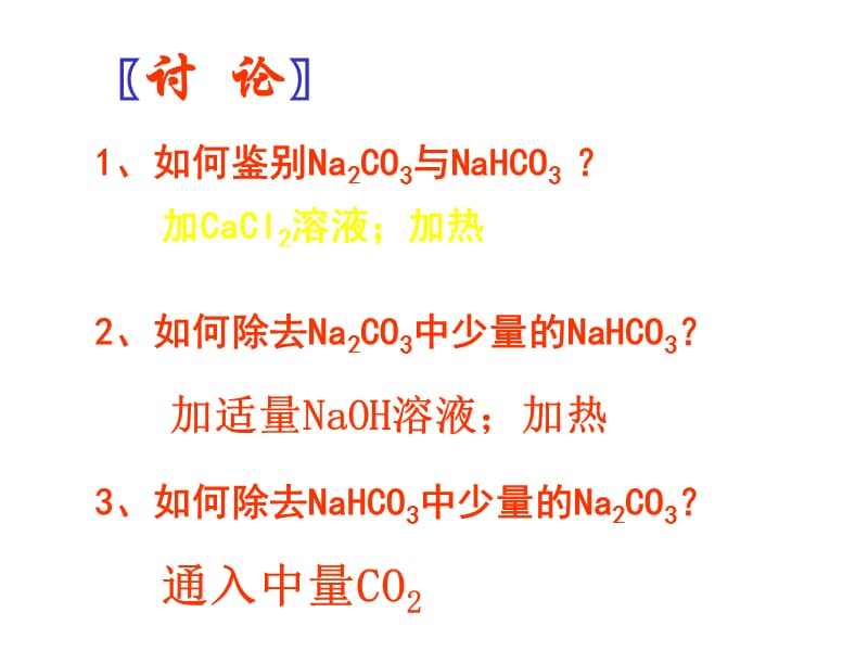 高一化学碳的多样性.ppt_第3页