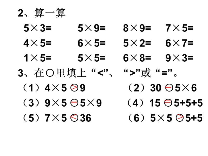 苏教版二年级数学上册表内乘法复习.ppt_第3页