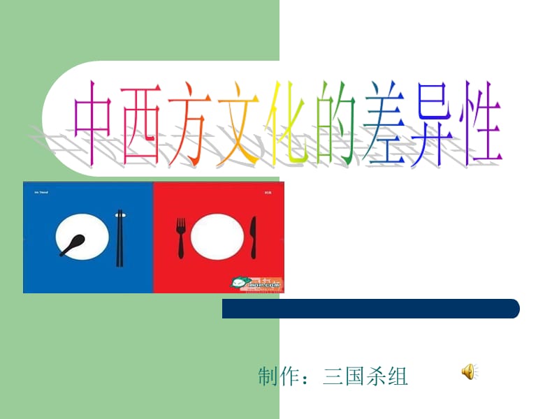 营销策划-消费心理.ppt_第1页