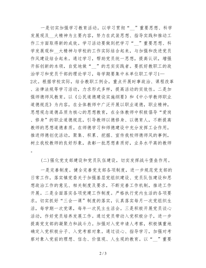 初级中学党支部工作计划(三).doc_第2页