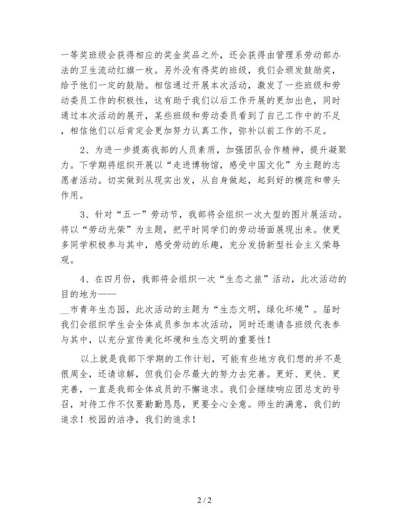 新学期学会生劳动部工作计划（一）.doc_第2页