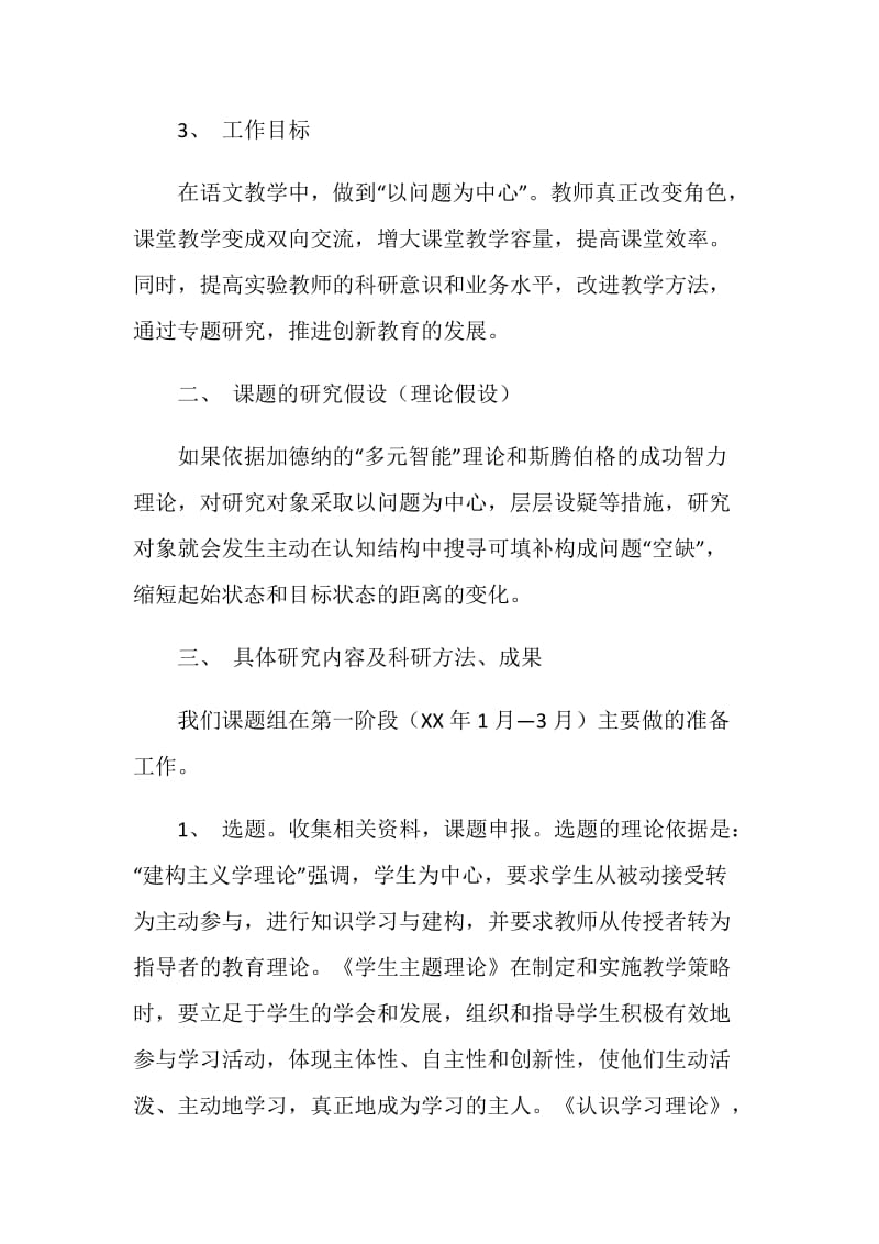 初中语文以问题为中心的课堂教学研究阶段总结.doc_第2页