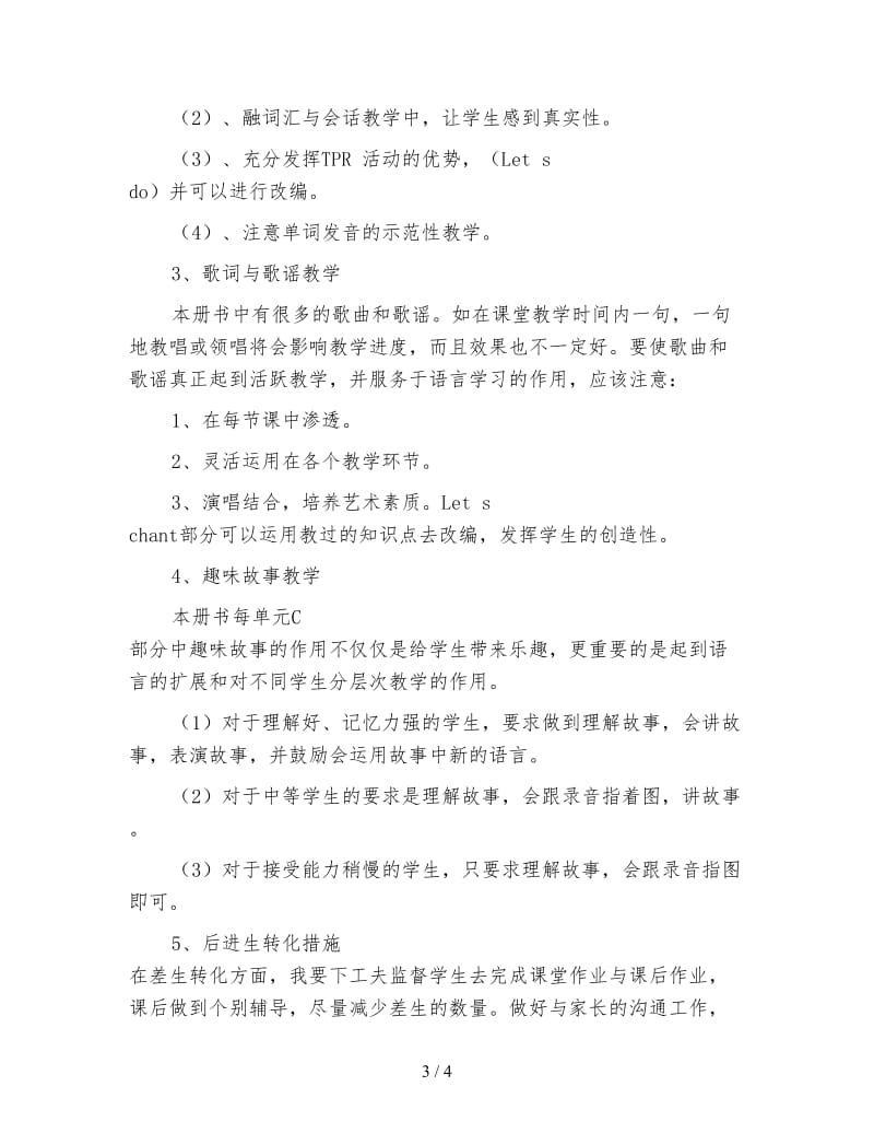 三年级英语老师教学工作计划小学四.doc_第3页