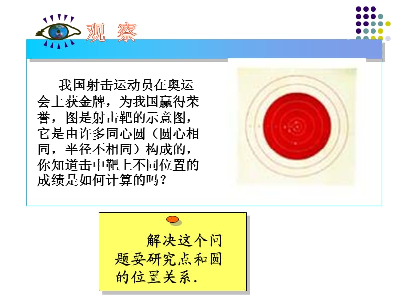 赵莉的点和圆的位置关系.ppt_第3页