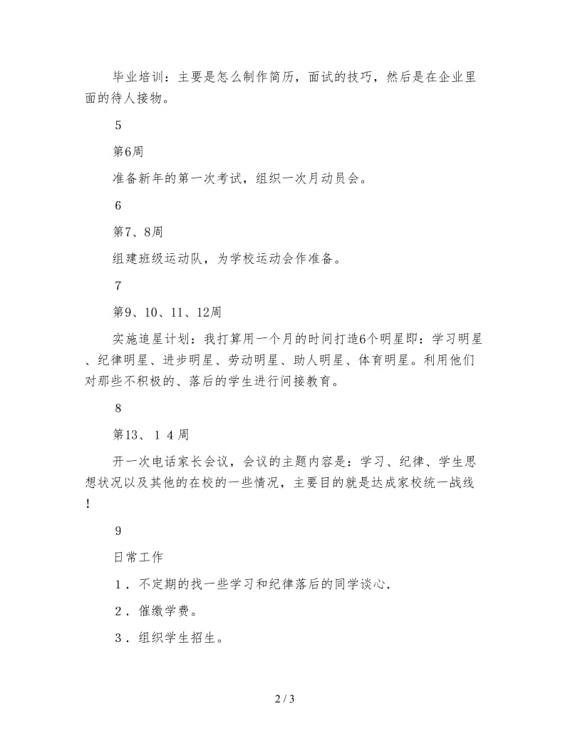 2020年数控班班主任工作计划.doc_第2页