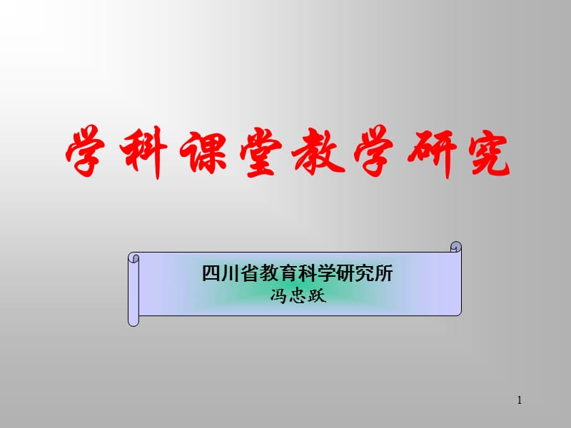 阿坝州培训(正式稿).ppt_第1页