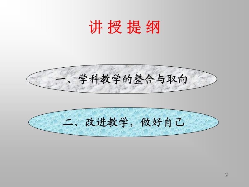 阿坝州培训(正式稿).ppt_第2页