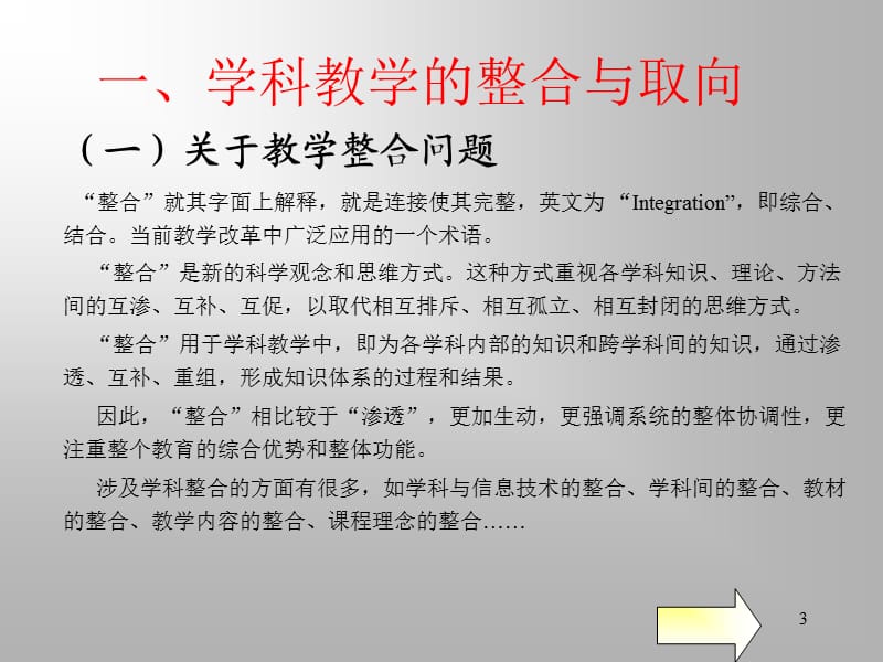 阿坝州培训(正式稿).ppt_第3页