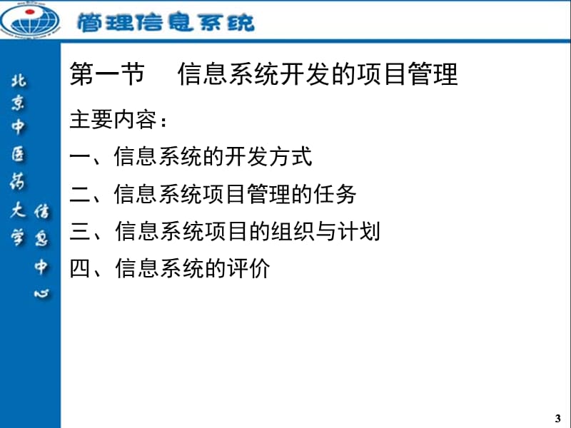 管信07(教材第10章).ppt_第3页